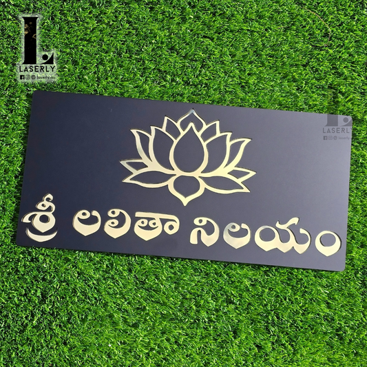 Modern Telugu house number sign “Sri Lalitha Nilayam” mounted on exterior wall.