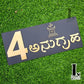 Laser-cut Kannada Anugraha sign showing house number on a stylish home façade.