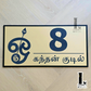 Modern Murugan Tamil Om house number sign crafted from laser-cut acrylic, mounted beside a front door.