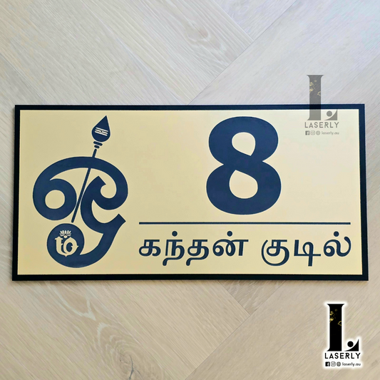 Modern Murugan Tamil Om house number sign crafted from laser-cut acrylic, mounted beside a front door.