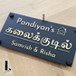 Laser-cut Tamil house number sign with premium finish fixed beside the doorway.