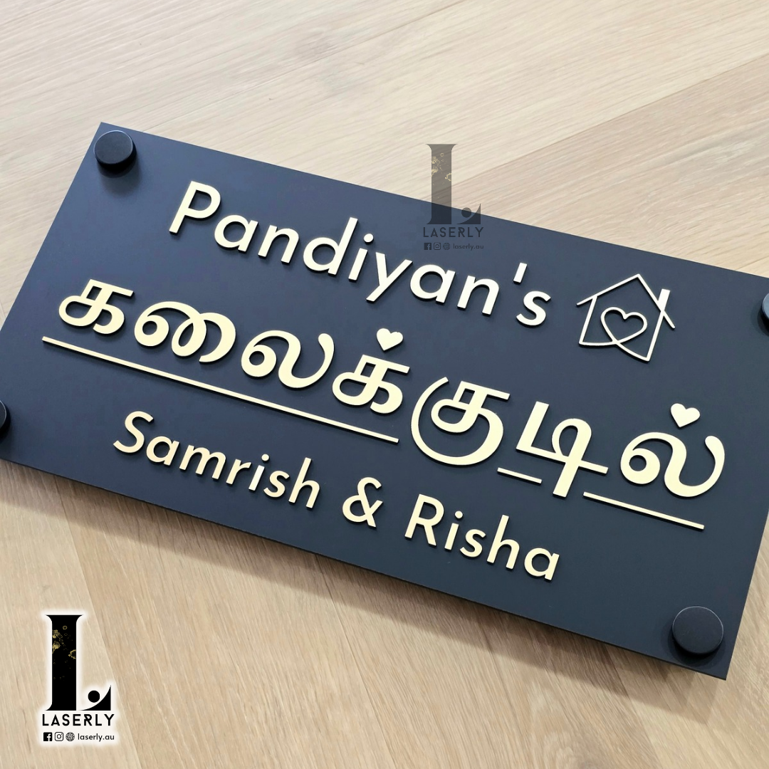 Laser-cut Tamil house number sign with premium finish fixed beside the doorway.