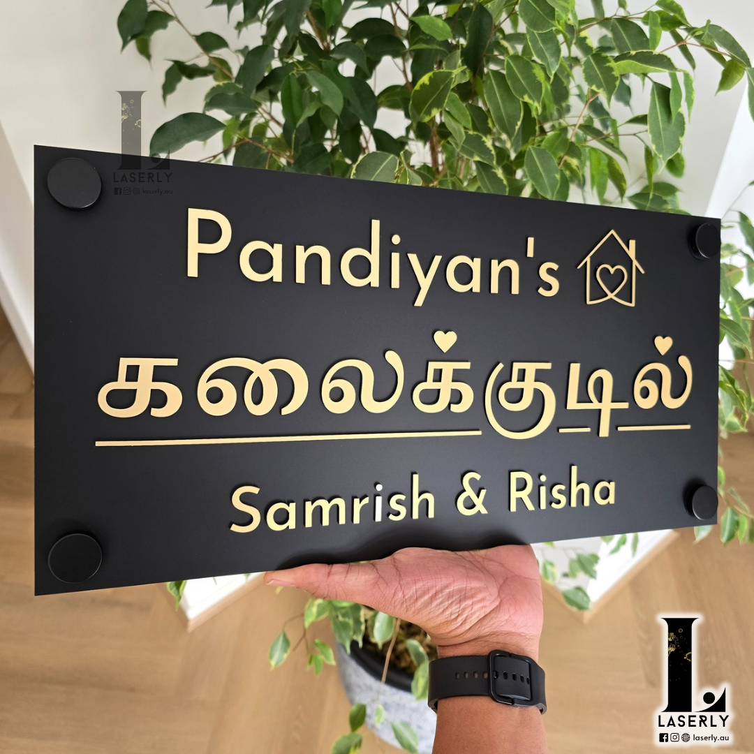 Modern acrylic house number sign designed with bold Tamil numerals and clean layout.